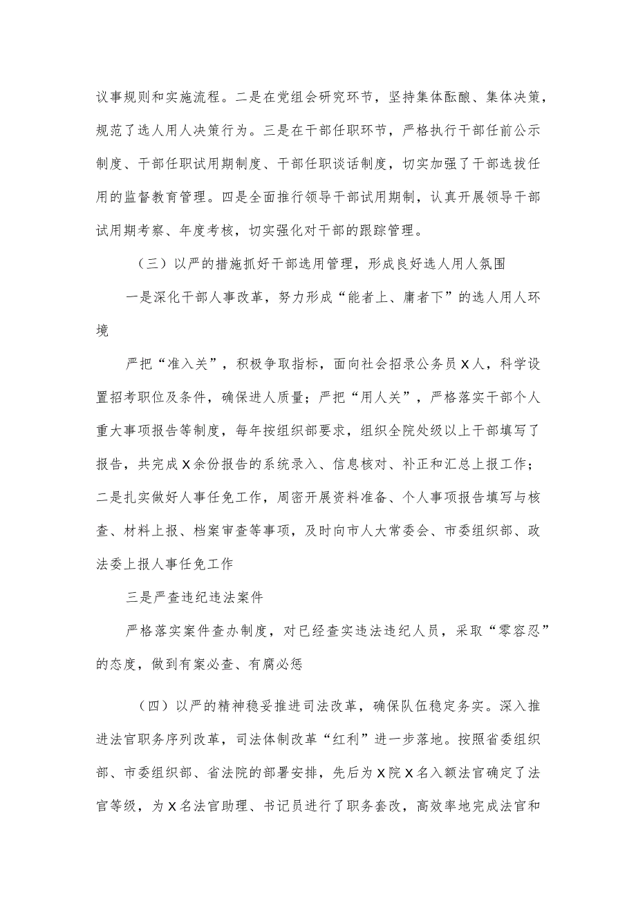 法院选人用人工作专题报告.docx_第2页