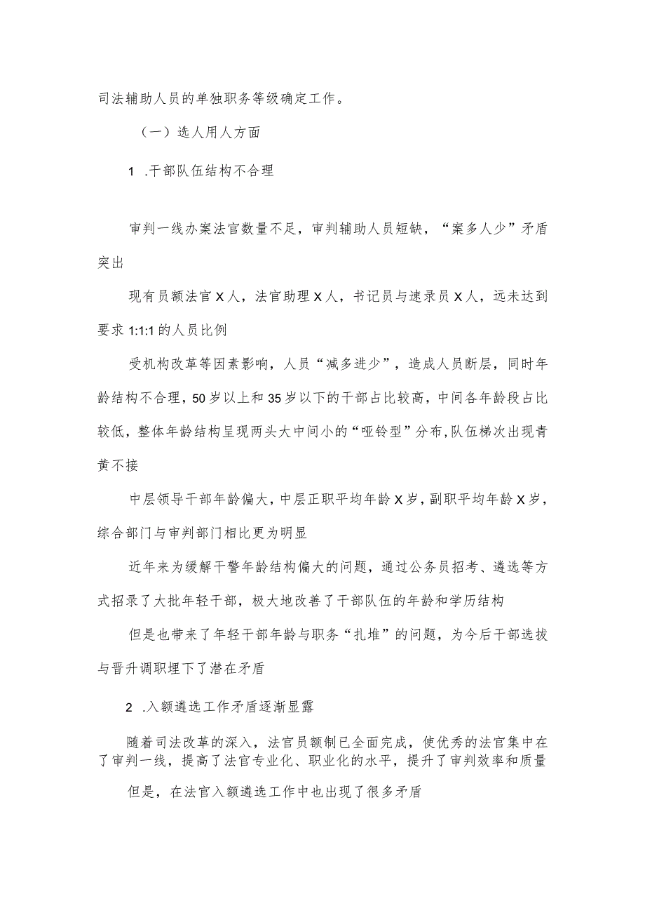 法院选人用人工作专题报告.docx_第3页