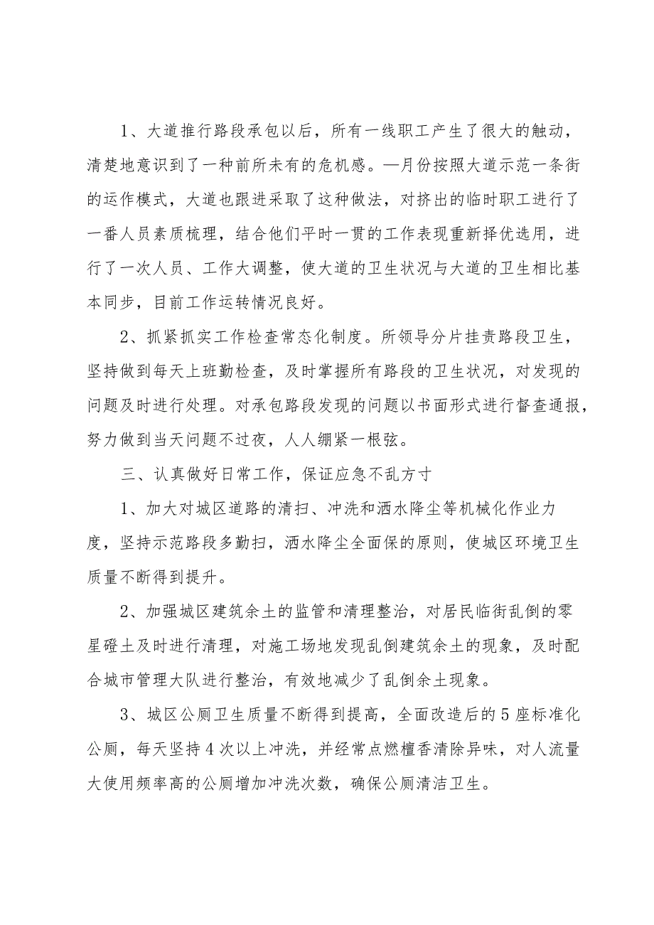 环卫工作总结2023（10篇）.docx_第2页
