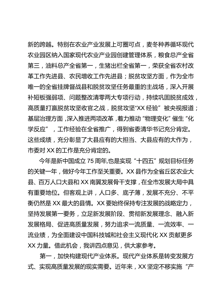 在参加代表团讨论时的讲话(1).docx_第2页