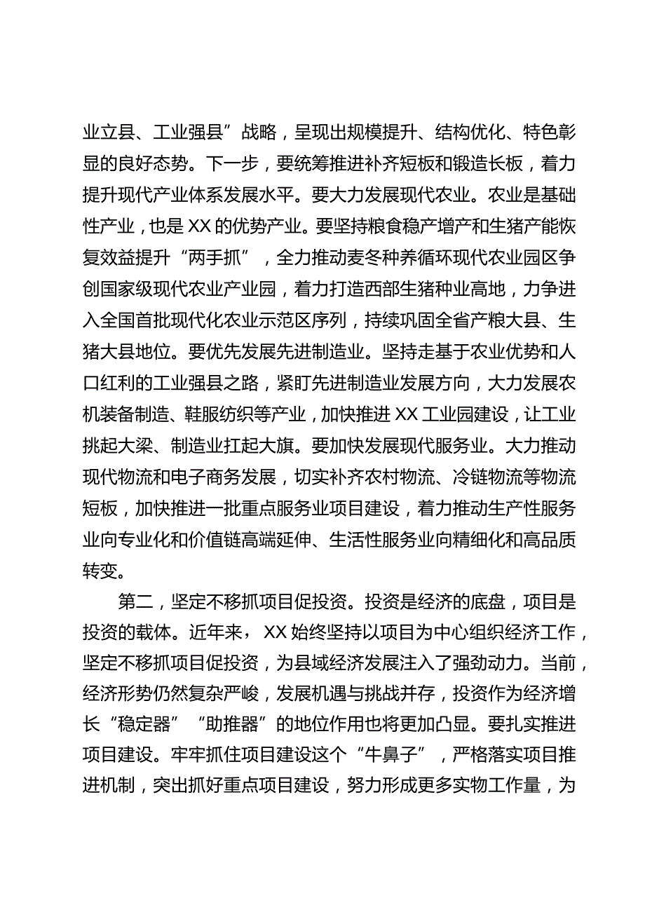 在参加代表团讨论时的讲话(1).docx_第3页