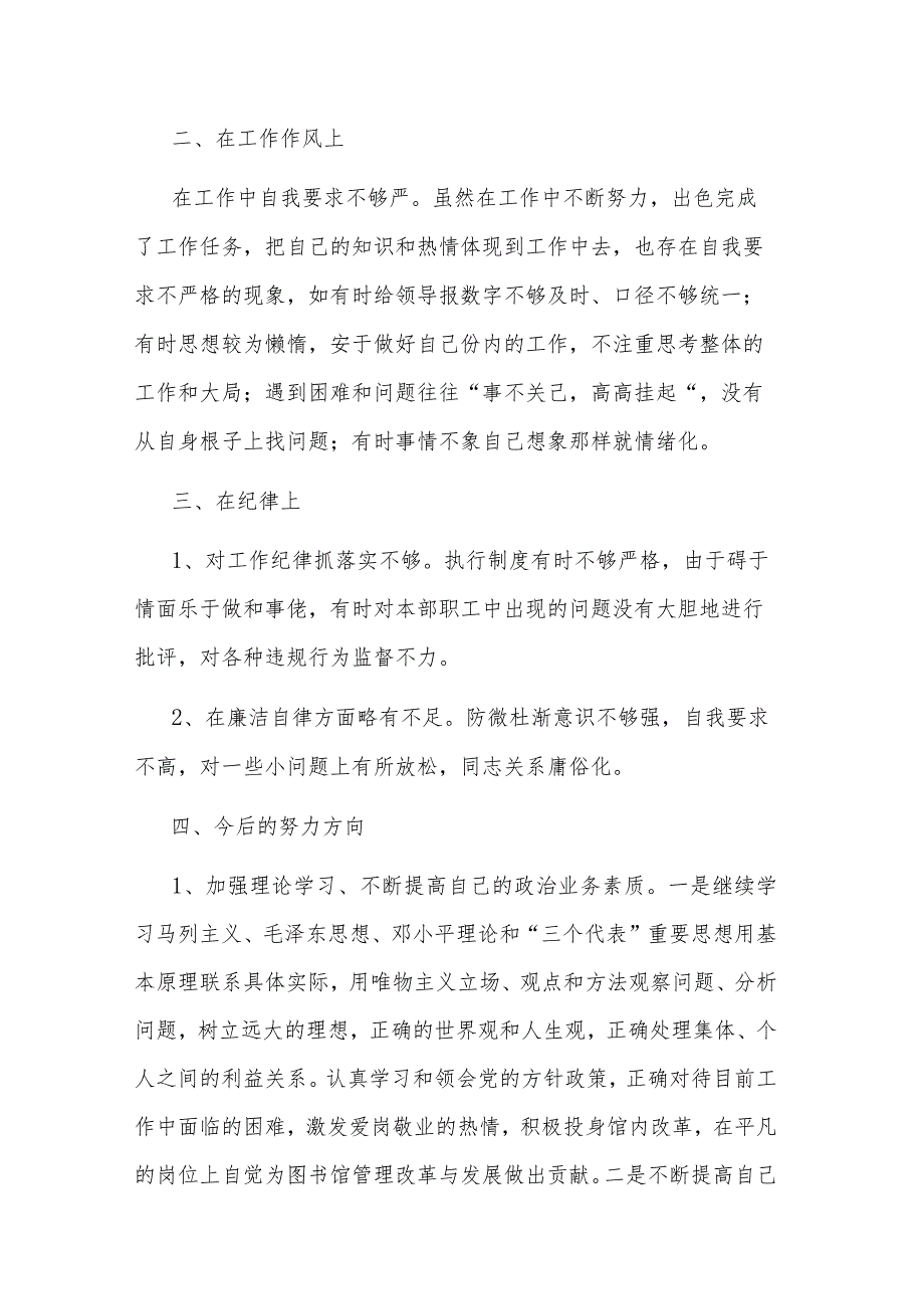 党员理论武装方面存在问题及整改措施2篇范文.docx_第2页