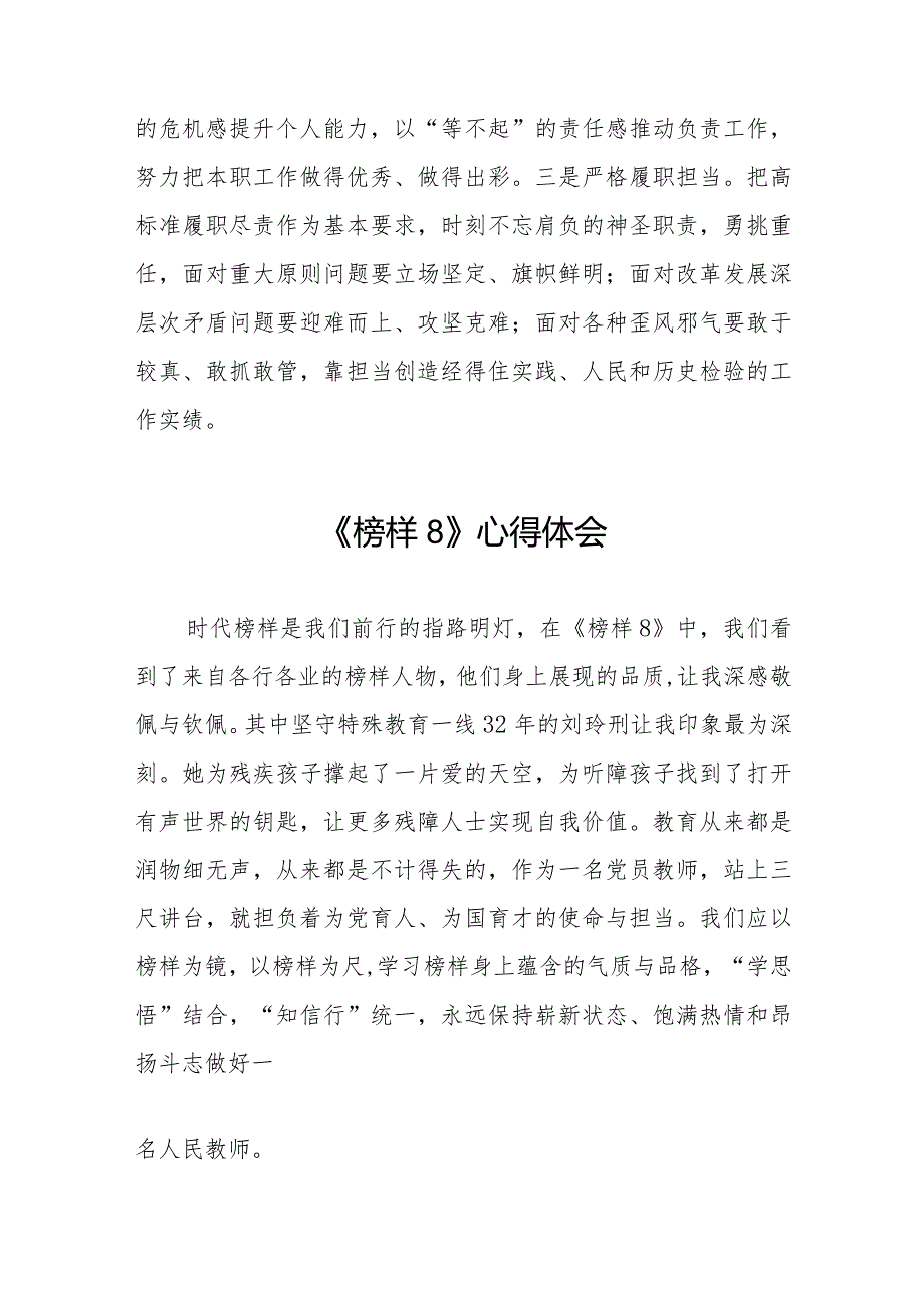 党员观看《榜样8》专题节目的心得体会二十一篇.docx_第2页