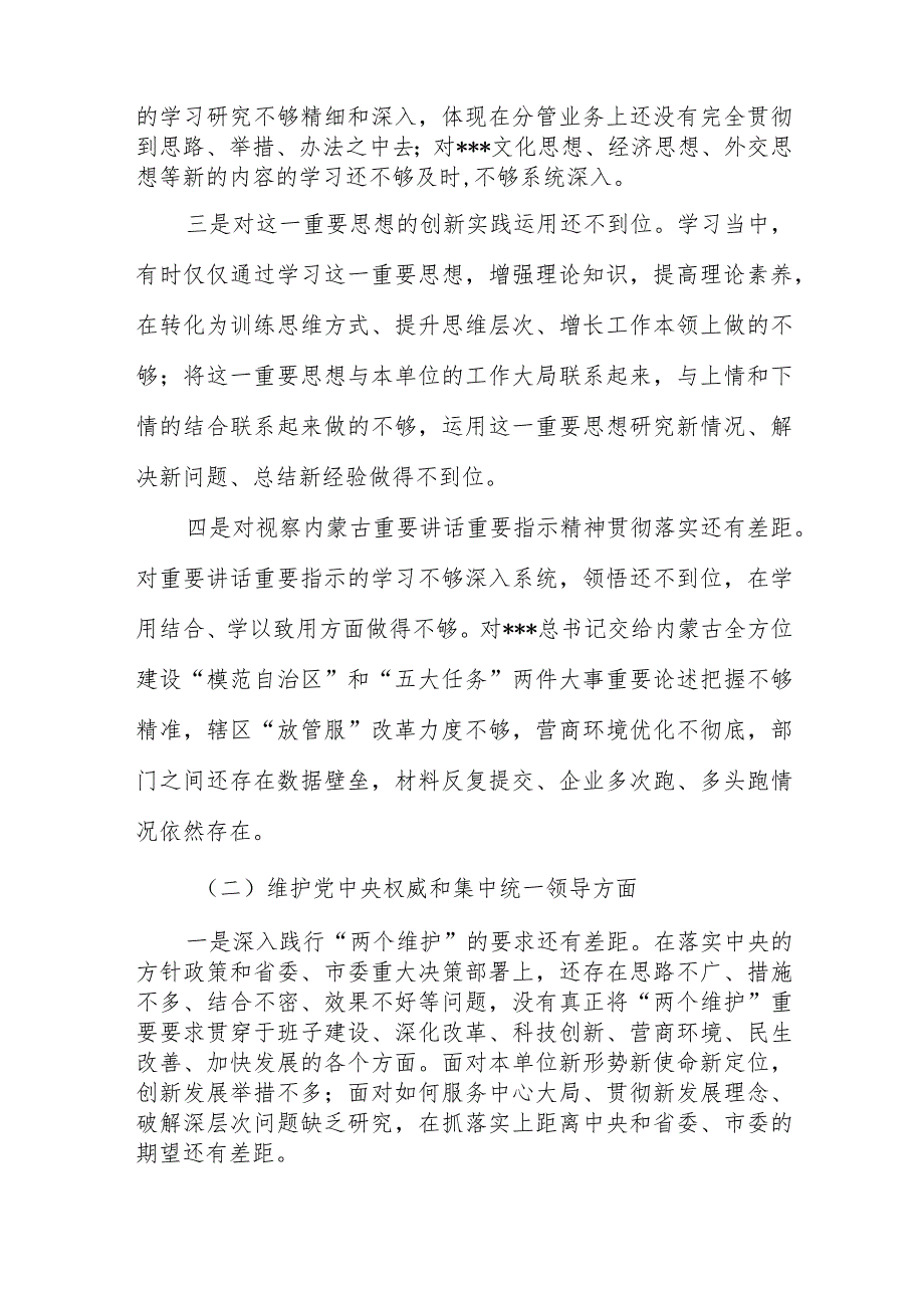 第二批ZT教育专题民主生活会个人对照发言材料（新6个对照方面）.docx_第2页