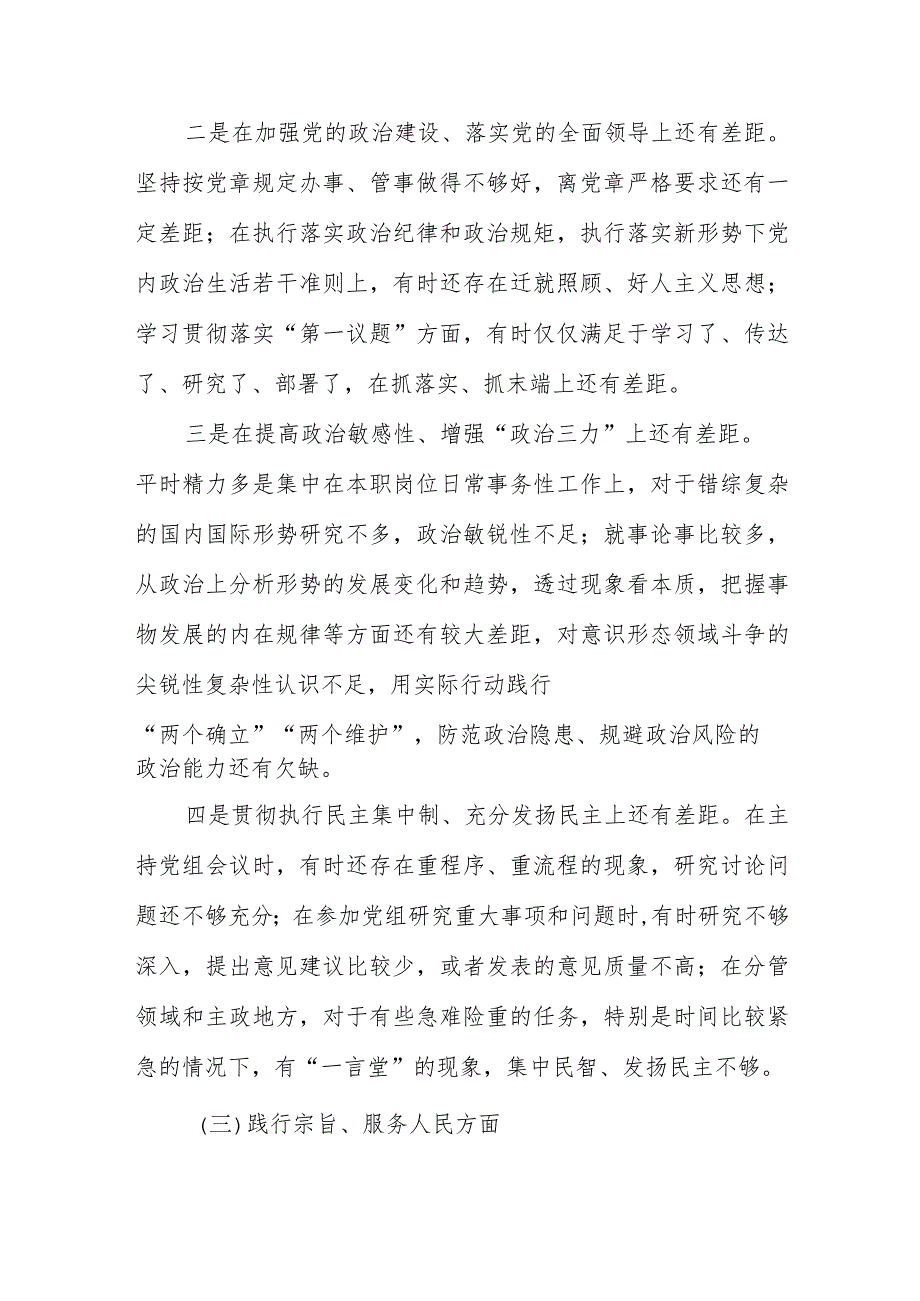 第二批ZT教育专题民主生活会个人对照发言材料（新6个对照方面）.docx_第3页