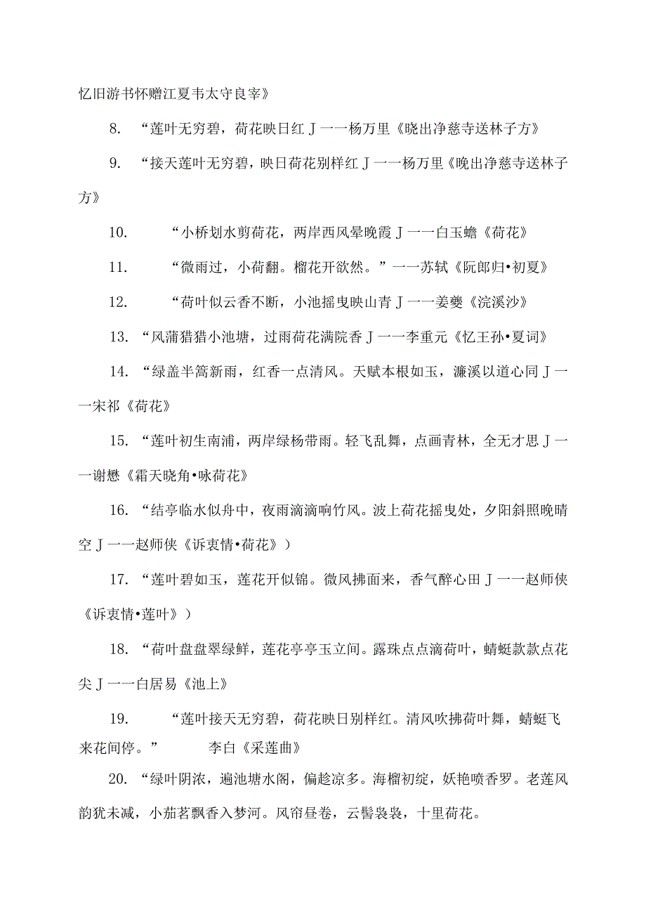 形容荷花盛开的诗句.docx_第2页