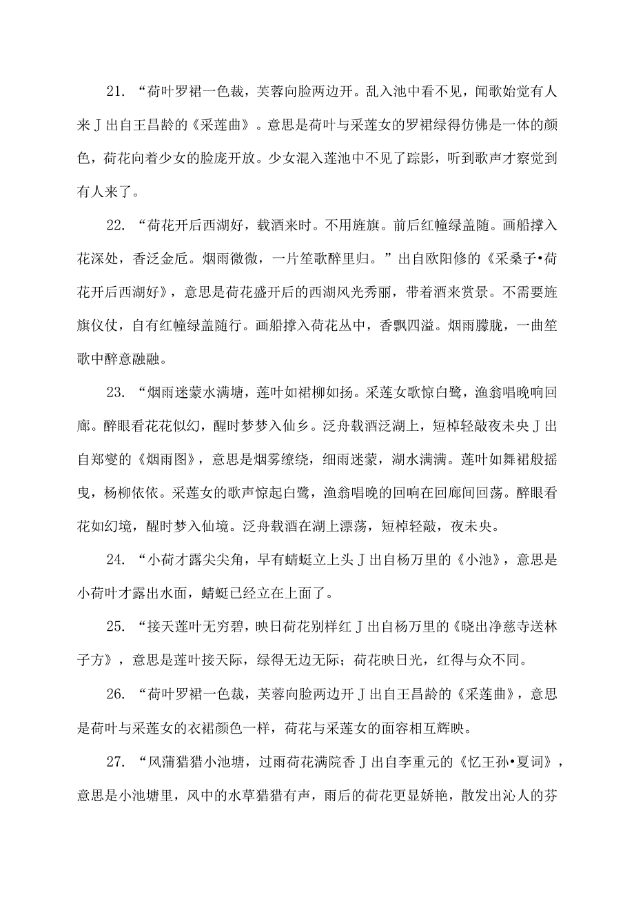 形容荷花盛开的诗句.docx_第3页