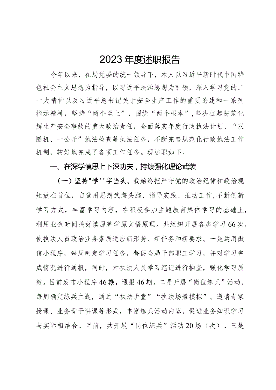 执法局局长2023年述职报告(2).docx_第1页