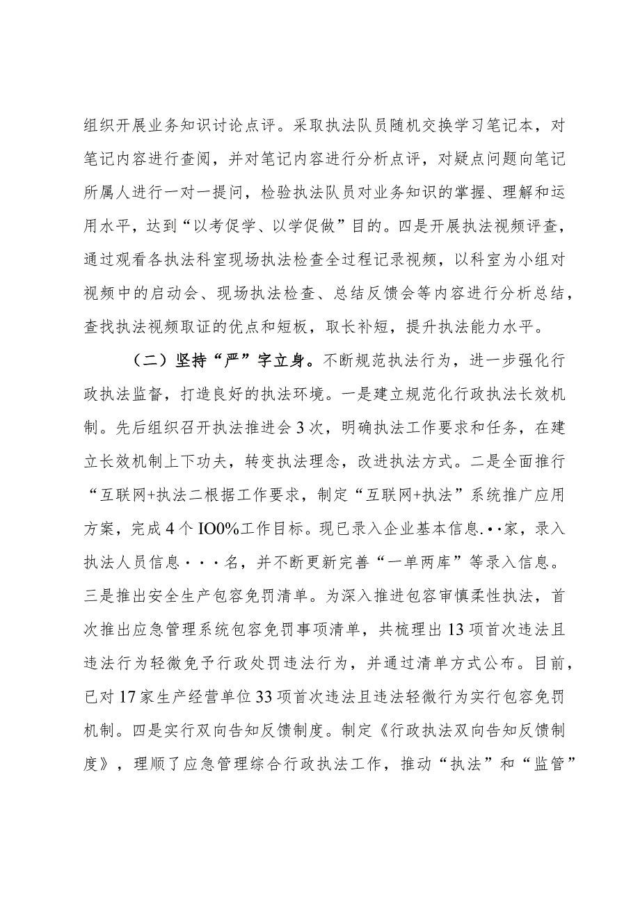 执法局局长2023年述职报告(2).docx_第2页