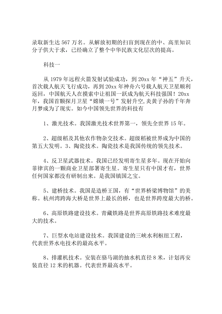 公司经理祖国发展我成长献礼周年征文.docx_第2页
