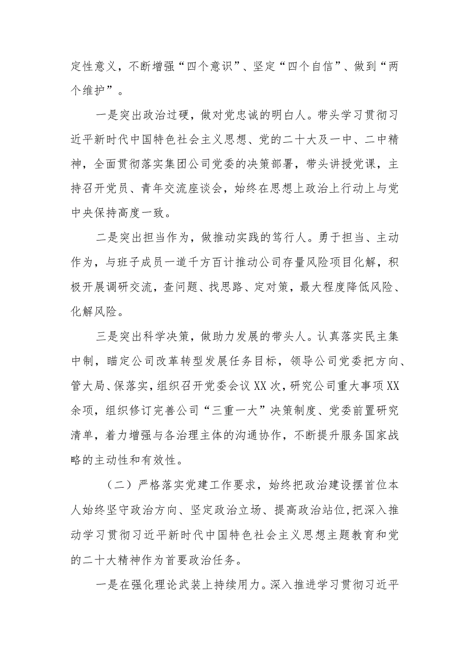 公司党委书记2023抓基层党建工作述职报告.docx_第2页