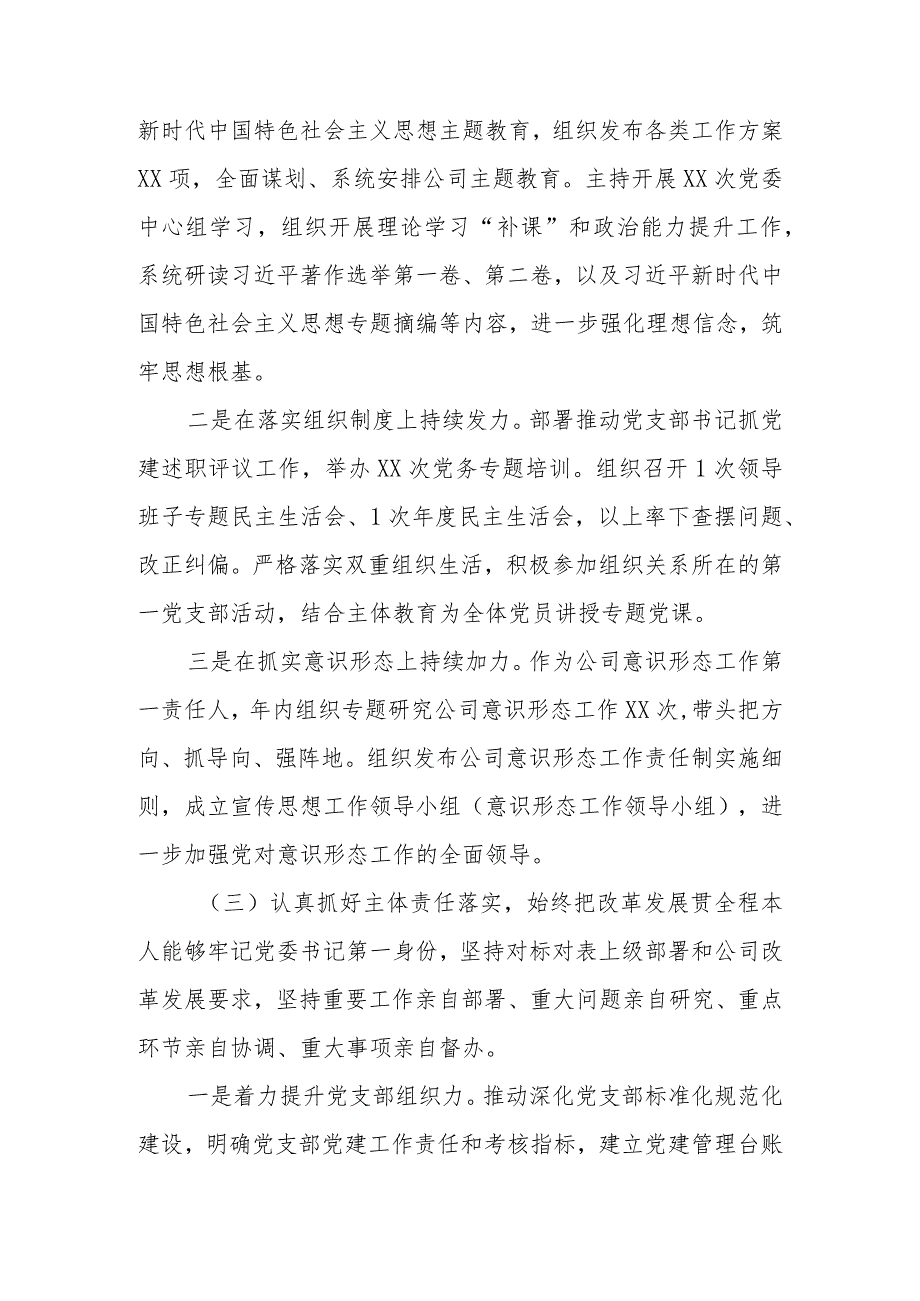 公司党委书记2023抓基层党建工作述职报告.docx_第3页
