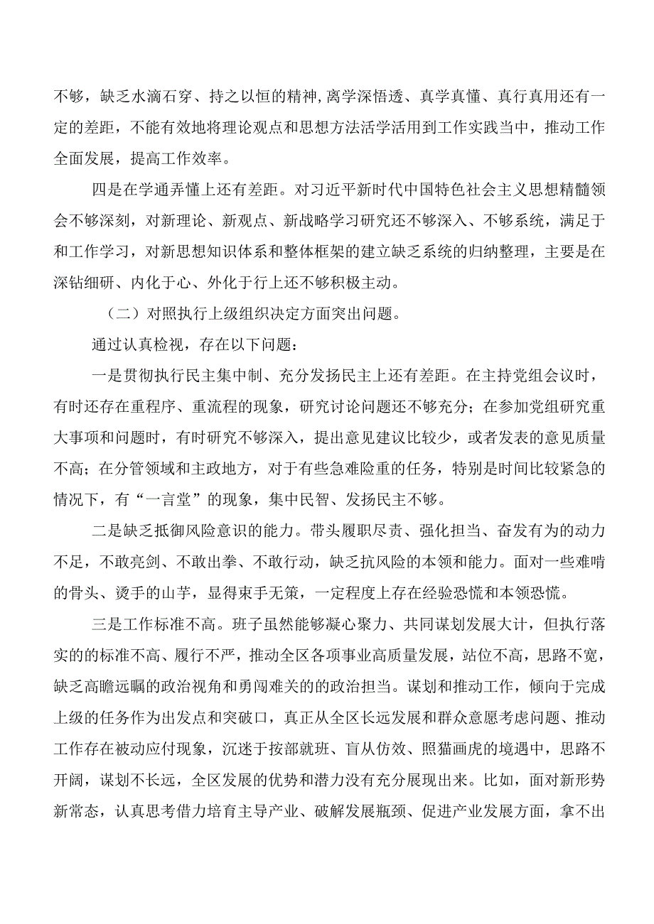 2024年第二批集中教育专题民主生活会重点围绕“联系服务群众”等六个方面对照检查研讨发言稿（7篇合集）.docx_第2页