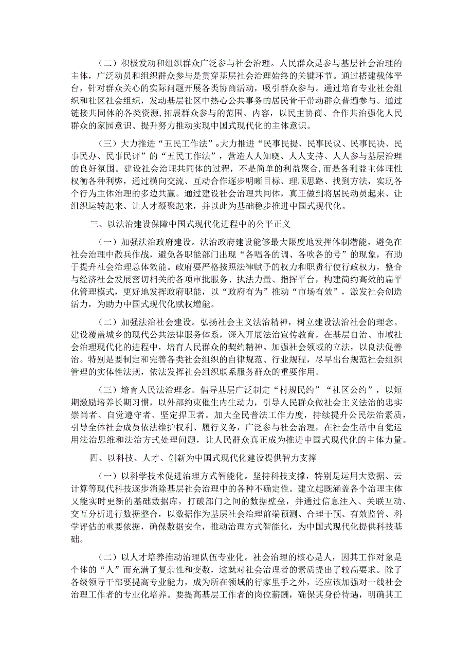 在全市中国式现代化与基层社会治理创新研讨座谈会上的讲话.docx_第2页