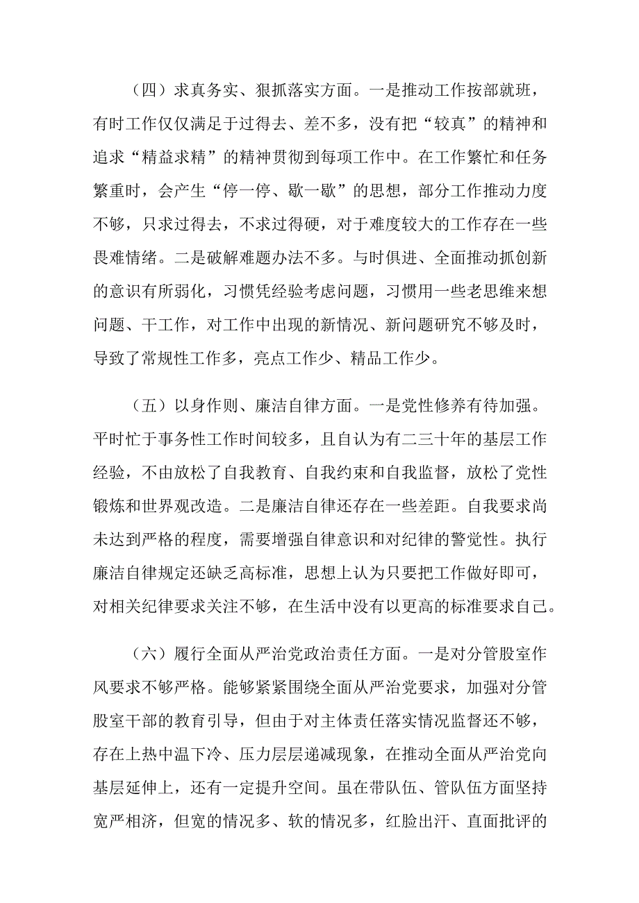 应急管理局局长2023主题教育民主生活会对照检查材料范文（含反面典型案例）.docx_第3页