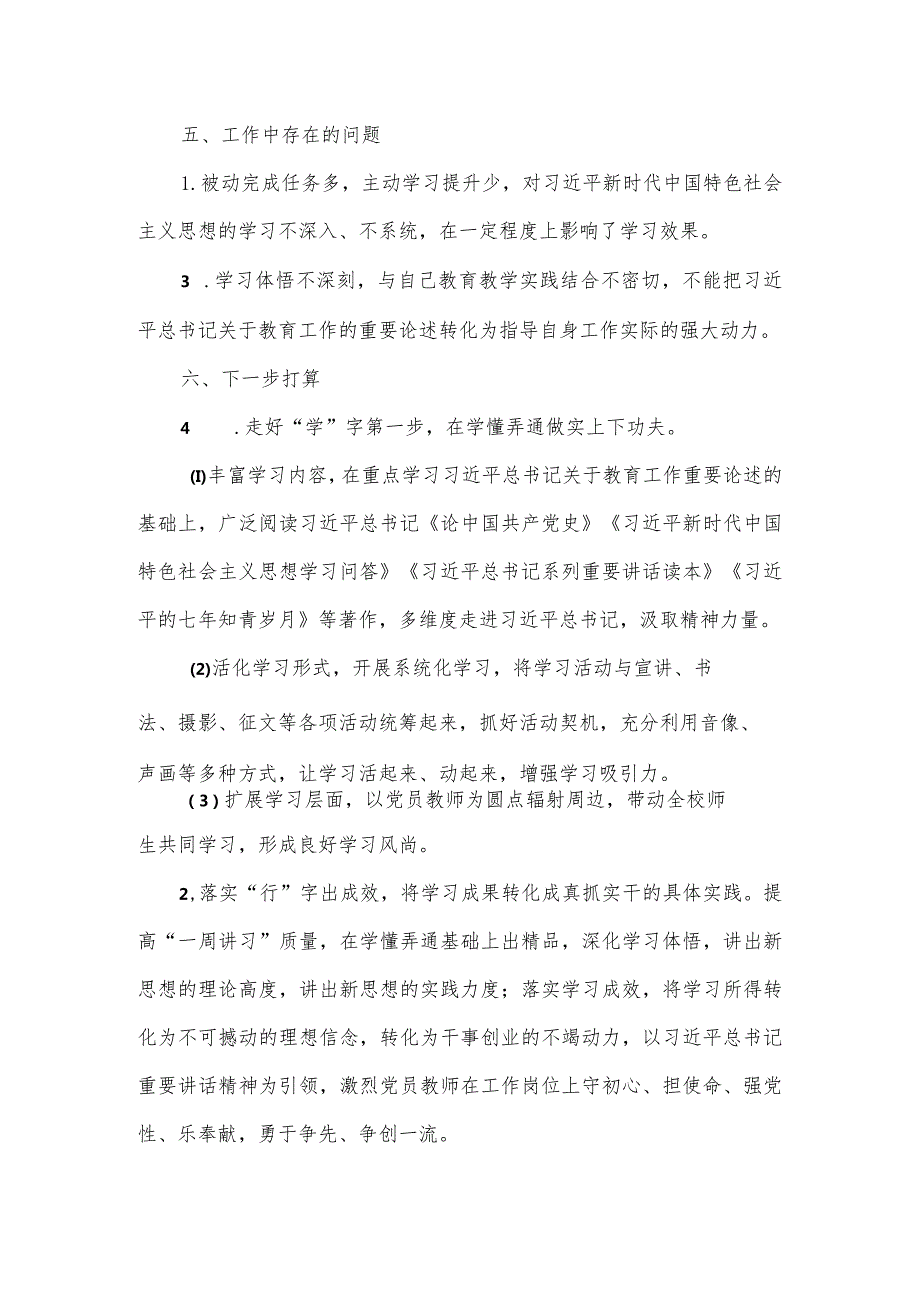 “学悟见创”主题教育工作执行情况报告2篇.docx_第3页