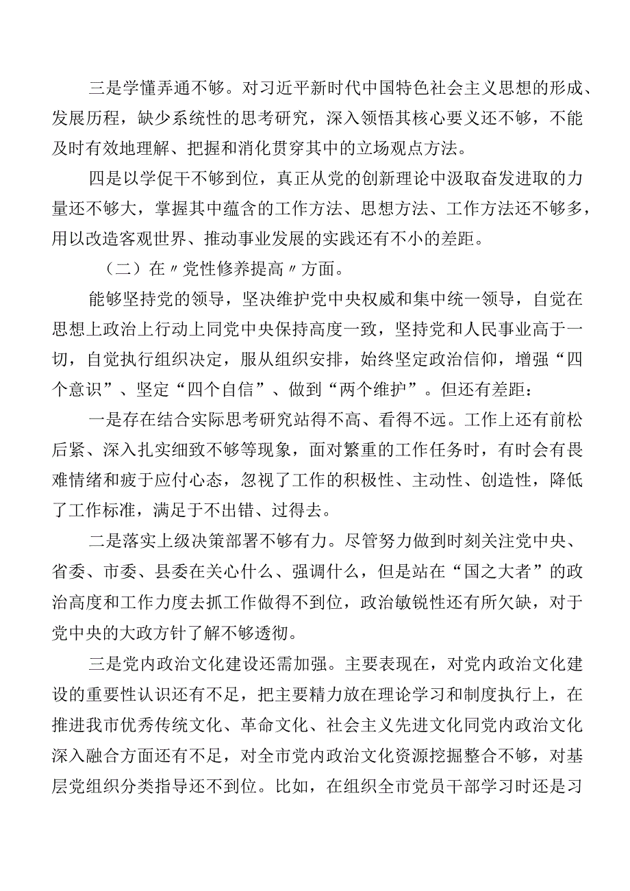2023年开展专题组织生活会重点围绕“党性修养提高”等四个方面自我查摆对照检查材料（十篇合集）.docx_第2页