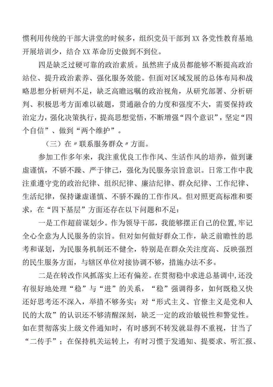 2023年开展专题组织生活会重点围绕“党性修养提高”等四个方面自我查摆对照检查材料（十篇合集）.docx_第3页