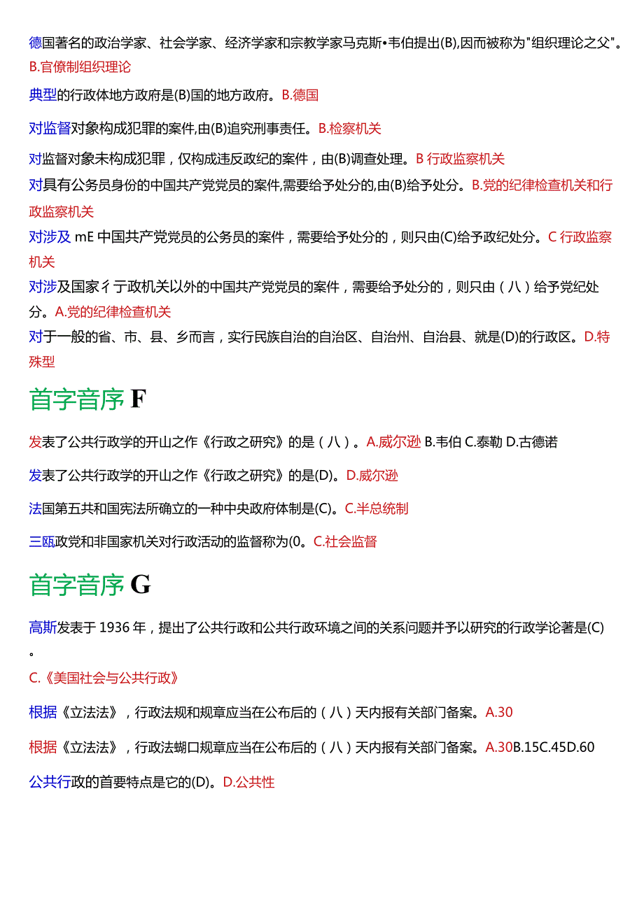 国开电大专科《公共行政学》期末考试第一大题单项选择总题库[2024版].docx_第2页