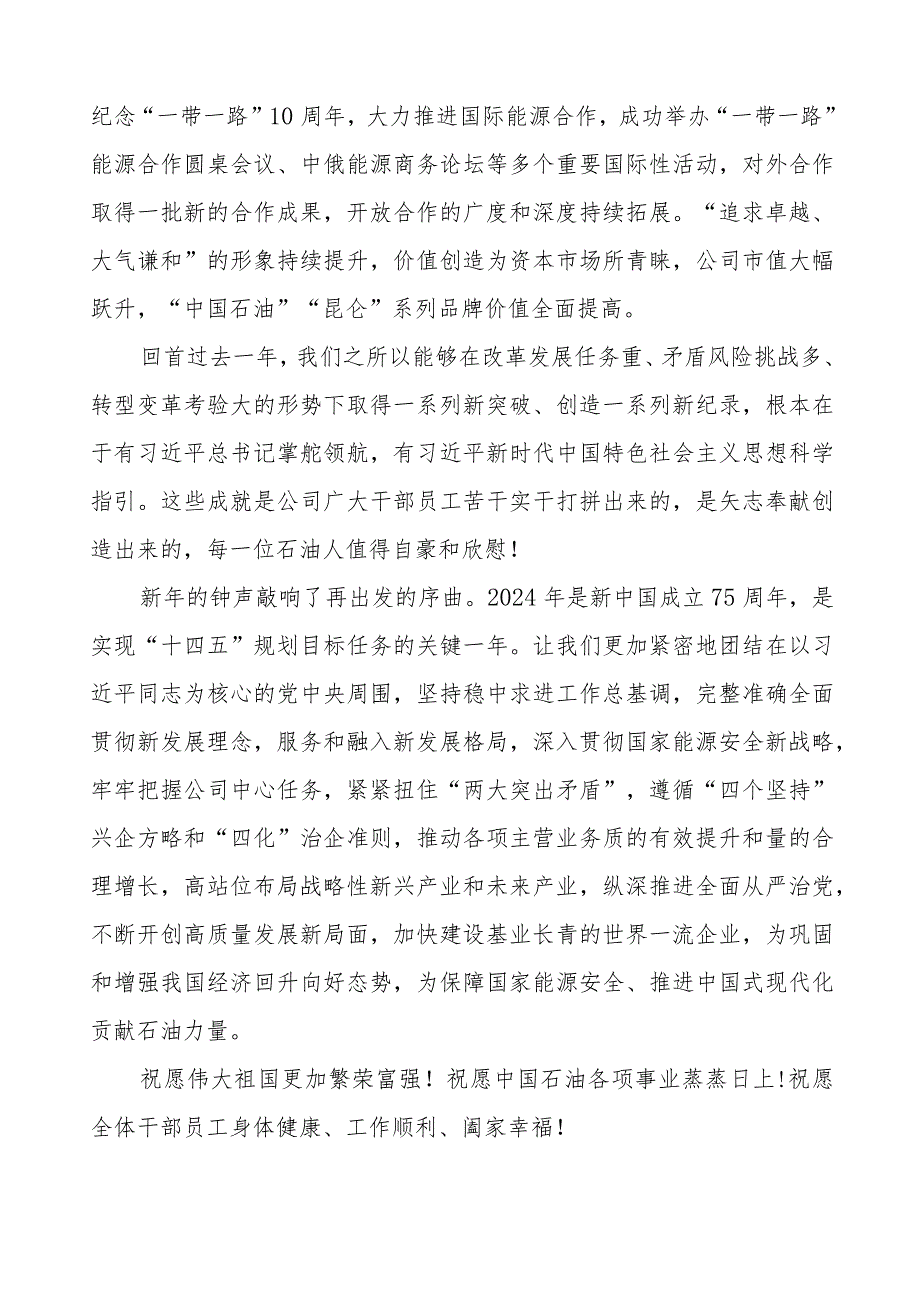 国企2024年节致辞八篇.docx_第3页