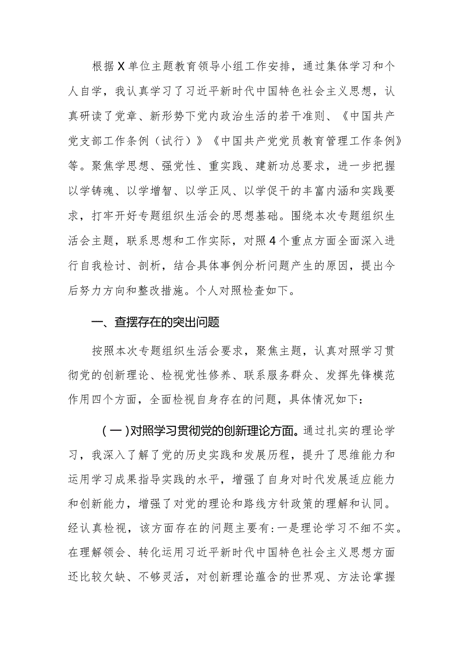 2023党支部组织生活会发言讲话材料11篇范文.docx_第2页