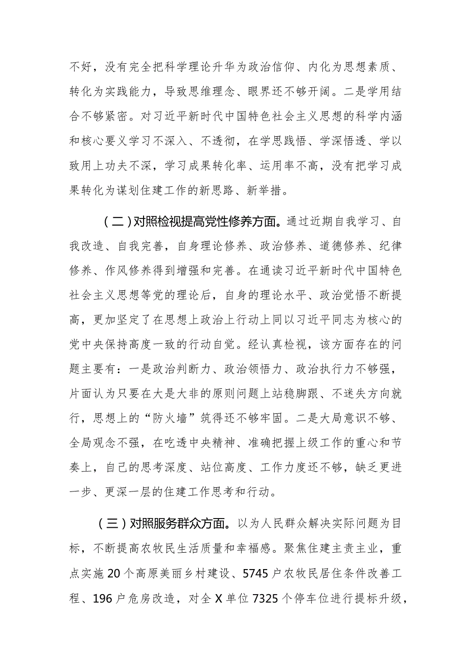 2023党支部组织生活会发言讲话材料11篇范文.docx_第3页