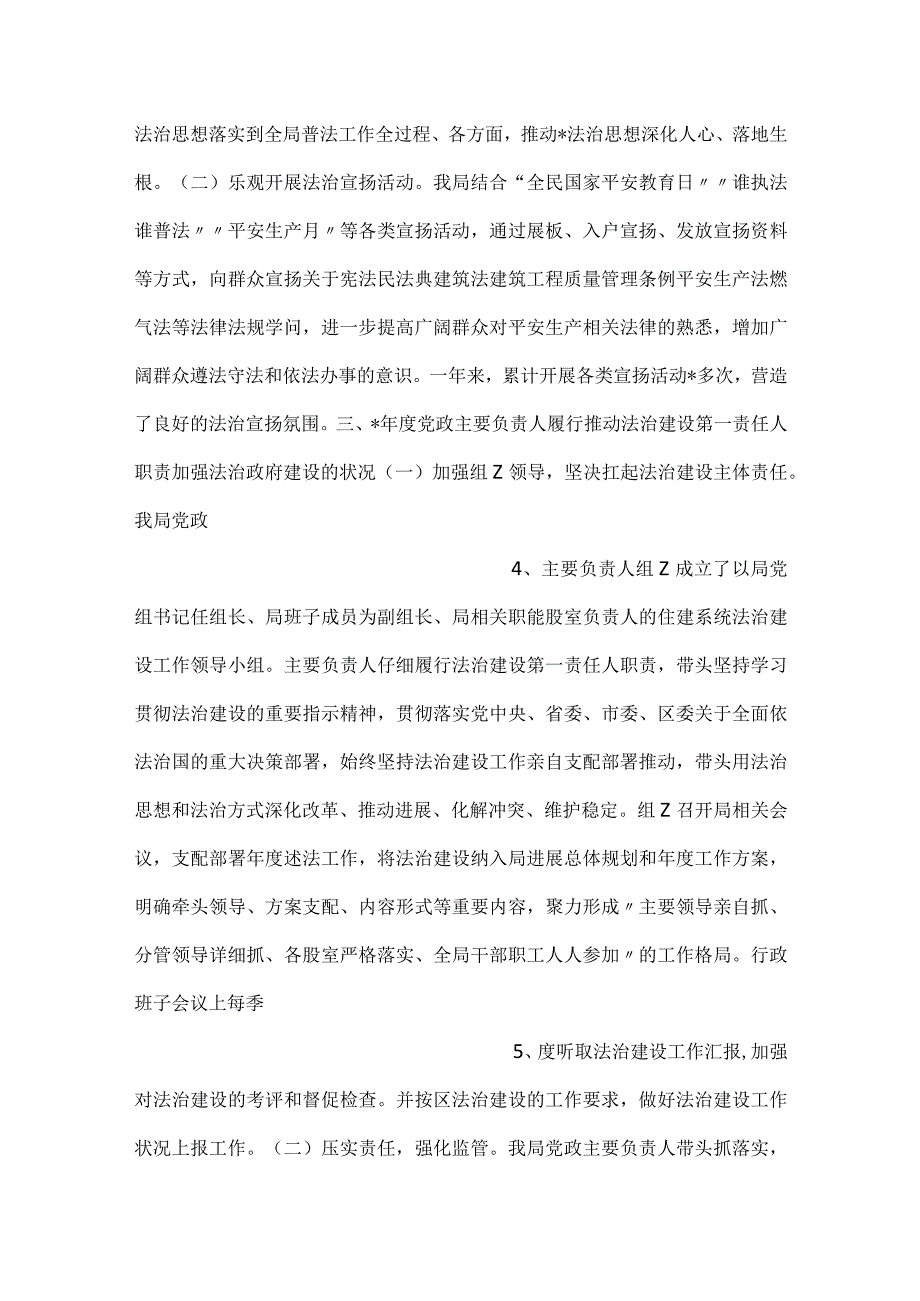 住建法治建设总结.docx_第2页