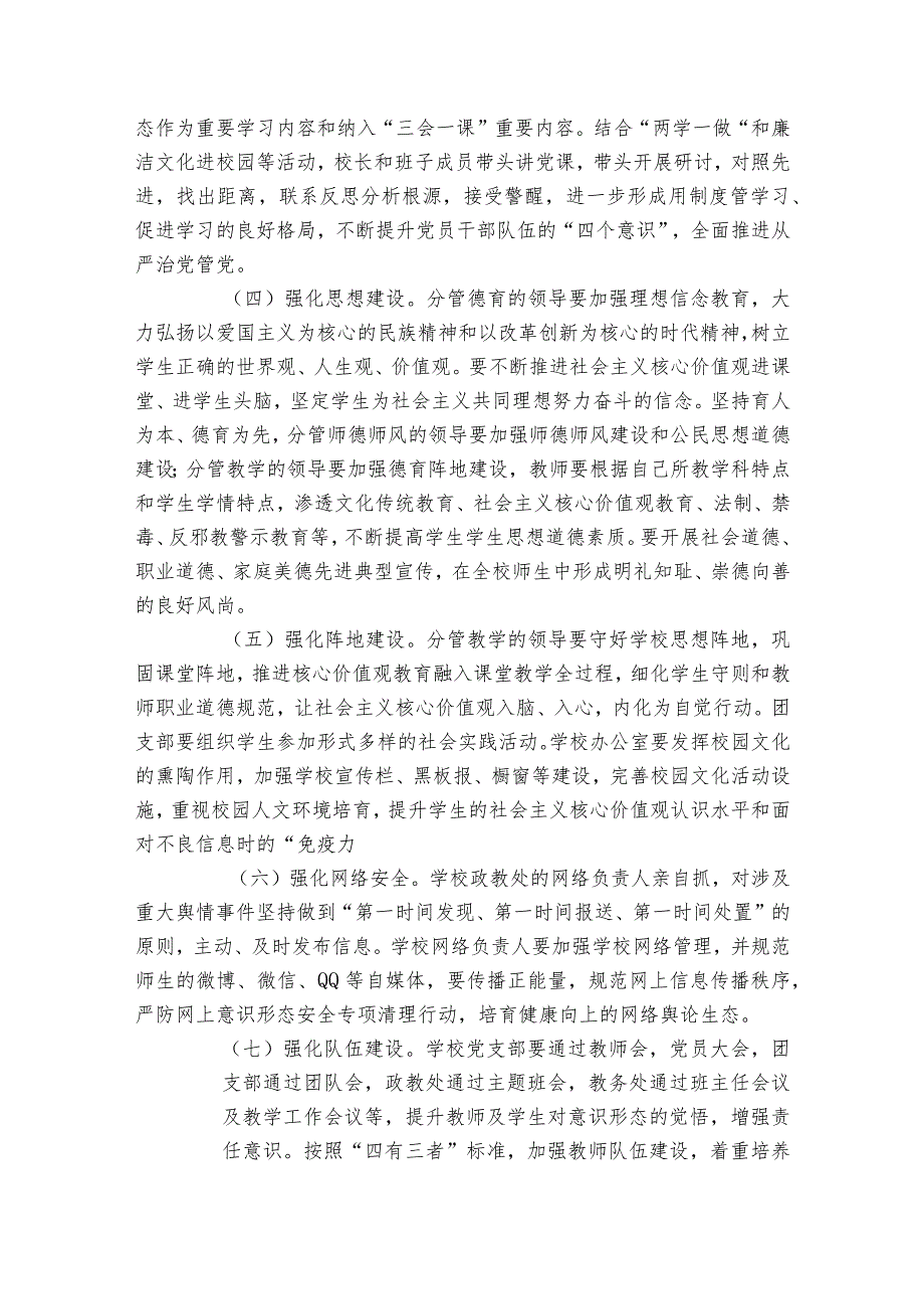 中学意识形态工作方案范文(精选7篇).docx_第2页