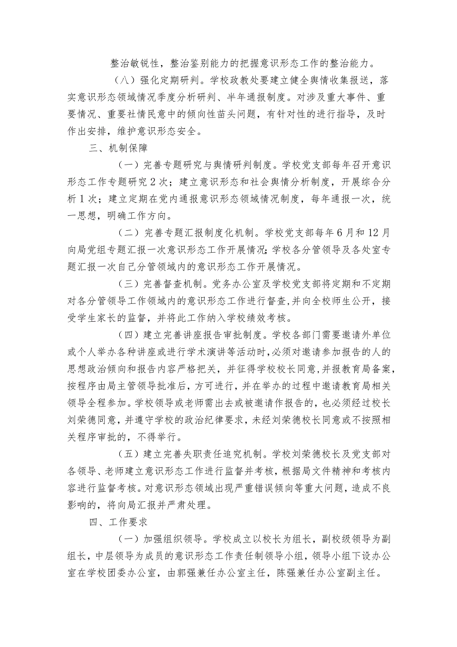中学意识形态工作方案范文(精选7篇).docx_第3页