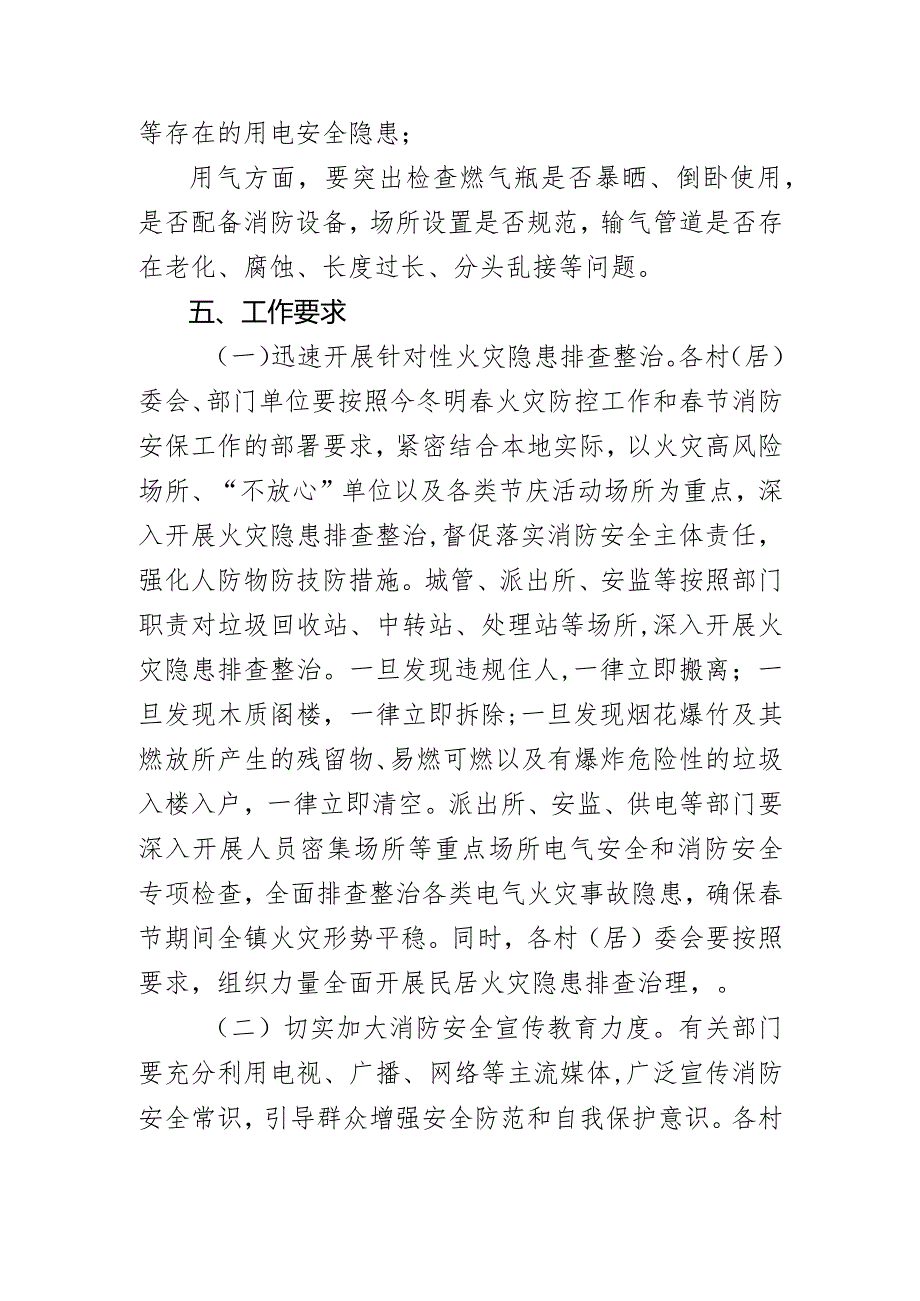 xx镇节期间消防安全隐患大排查方案.docx_第2页