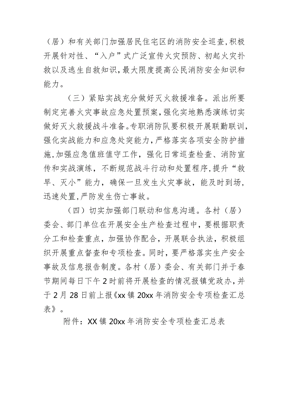 xx镇节期间消防安全隐患大排查方案.docx_第3页
