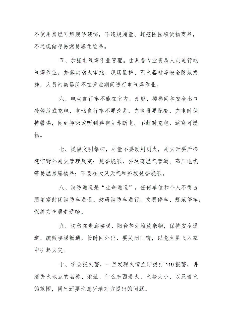 节期间消防安全建议书.docx_第2页