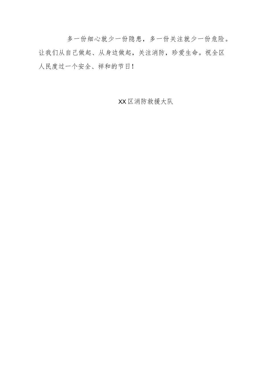 节期间消防安全建议书.docx_第3页