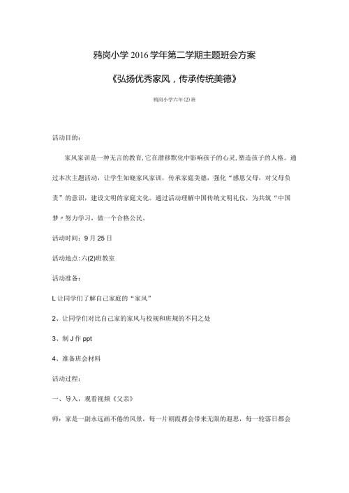 “好家风伴我成长”主题班会.docx