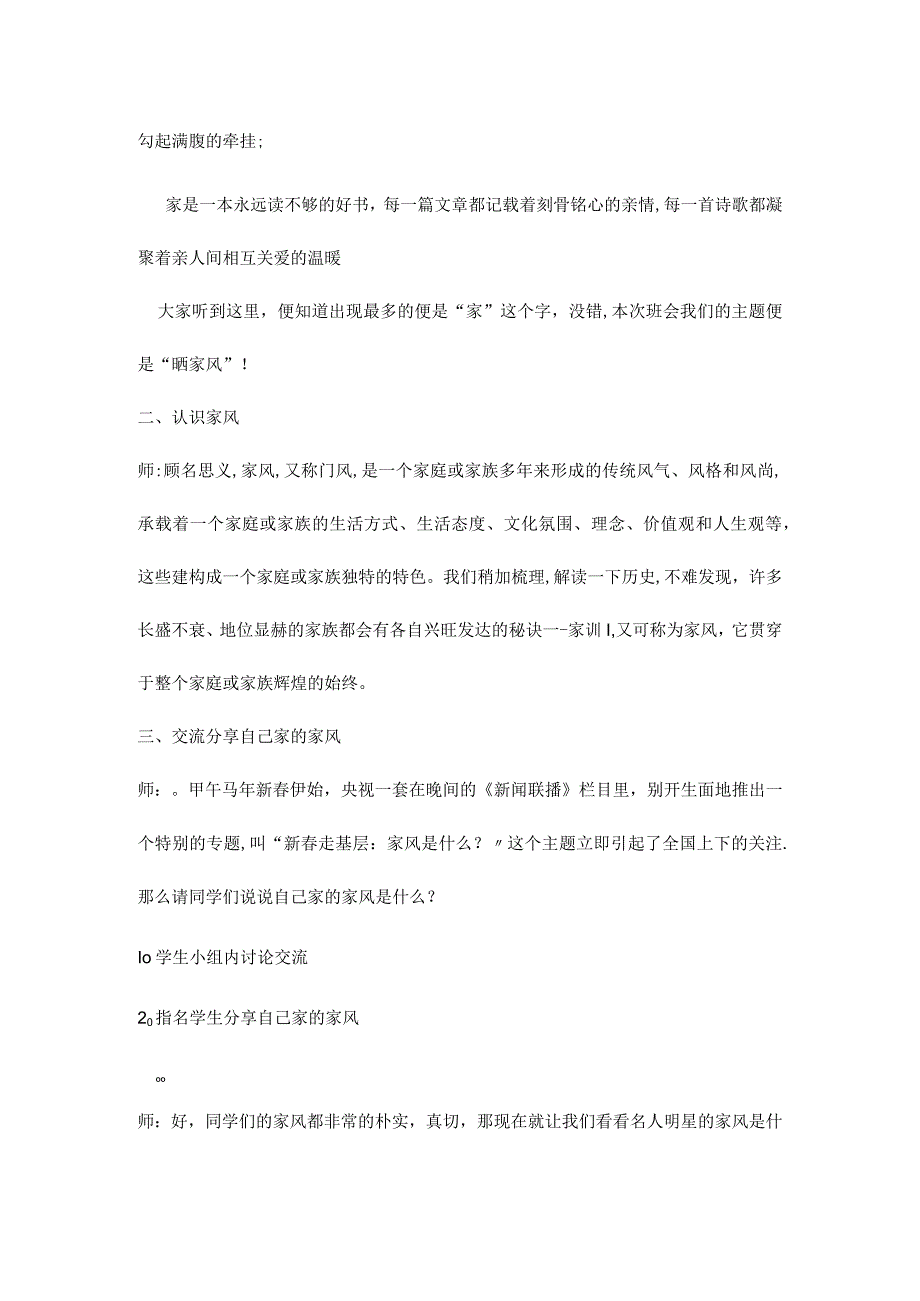 “好家风伴我成长”主题班会.docx_第2页