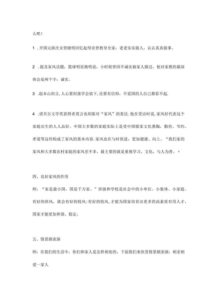 “好家风伴我成长”主题班会.docx_第3页