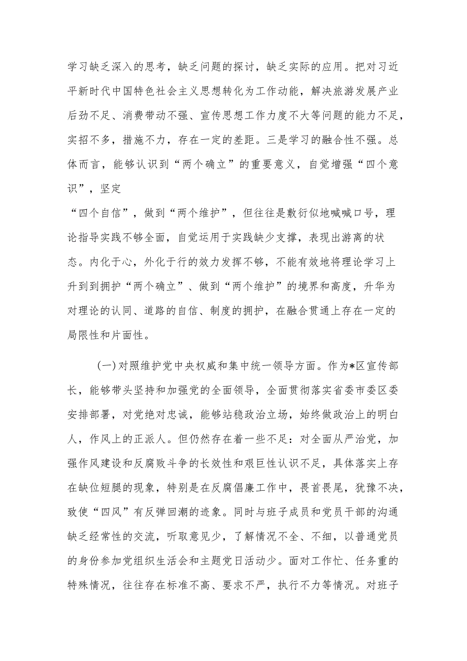2023区委常委、宣传部长围绕（践行宗旨服务人民、求真务实狠抓落实、以身作则廉洁自律等)专题民主生活会个人发言提纲2篇.docx_第2页