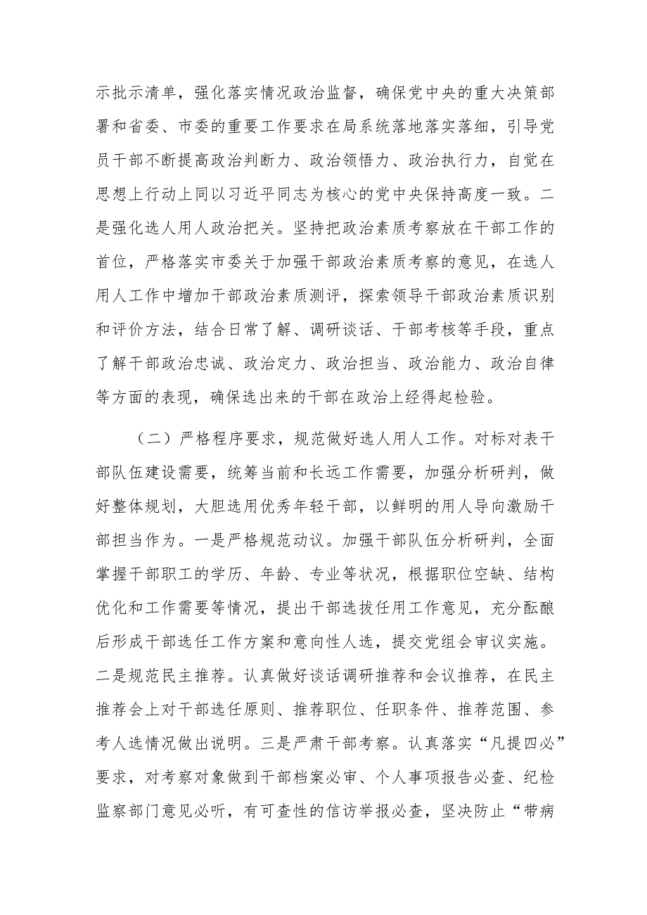 2023选人用人工作报告(1).docx_第2页