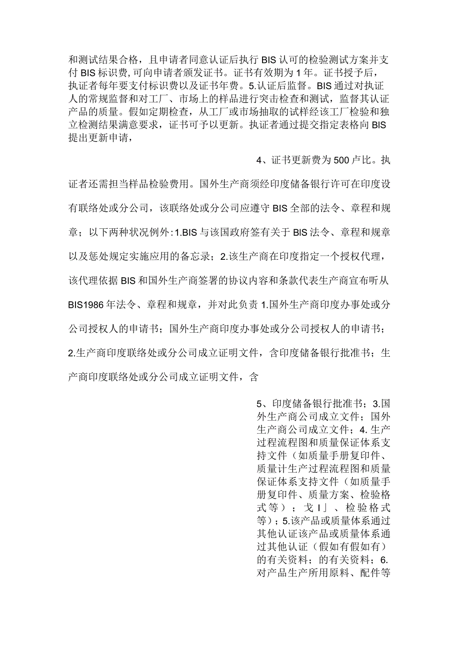出口印度的产品认证PPT内容.docx_第2页