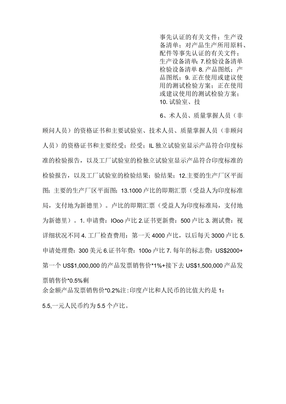 出口印度的产品认证PPT内容.docx_第3页