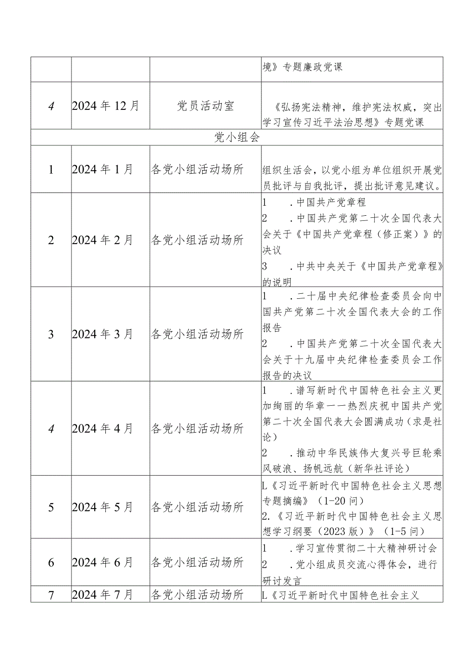 2024三会一课工作计划.docx_第3页