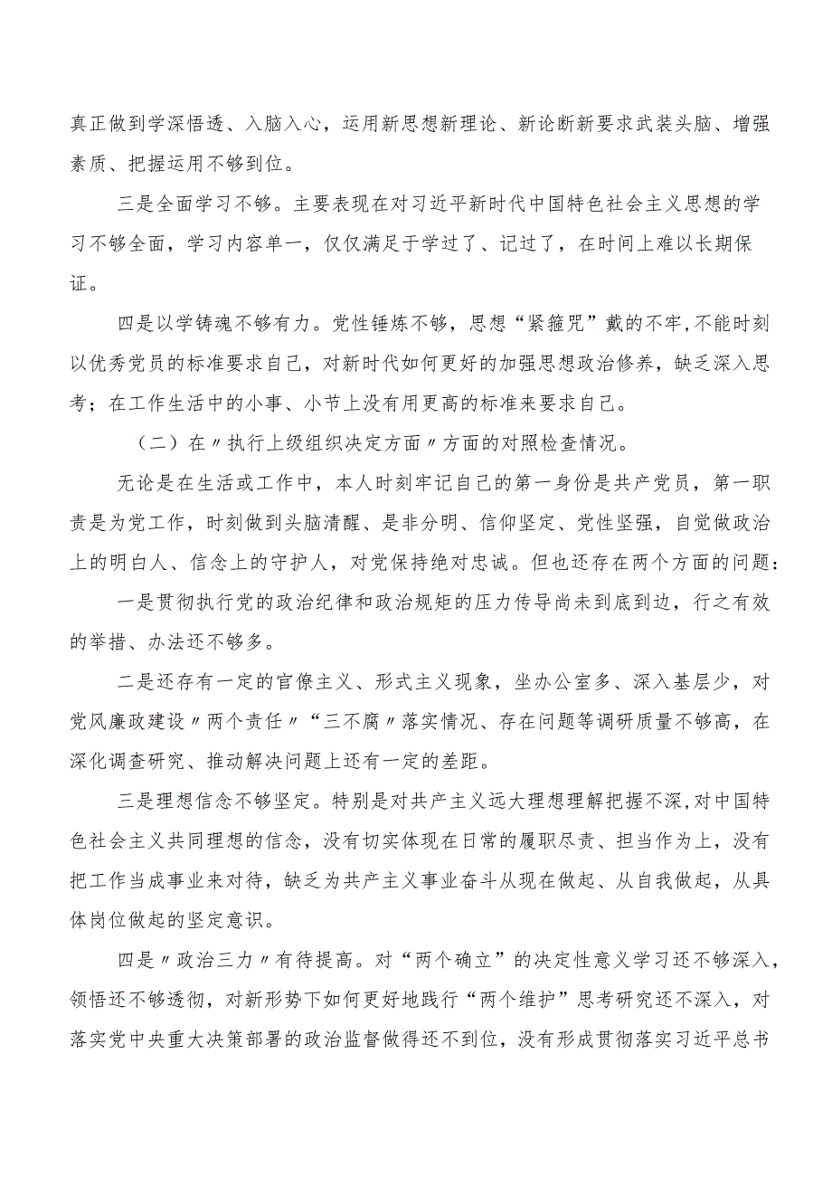 九篇2023年开展民主生活会(最新六个方面)问题查摆对照检查检查材料.docx_第2页