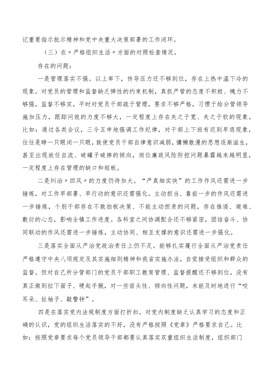 九篇2023年开展民主生活会(最新六个方面)问题查摆对照检查检查材料.docx_第3页
