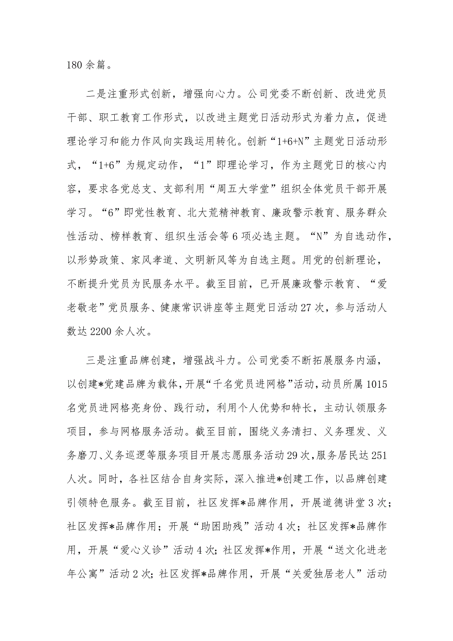 2023基层党组织书记与公司党委领导班子述职述廉述责报告2篇合集.docx_第2页