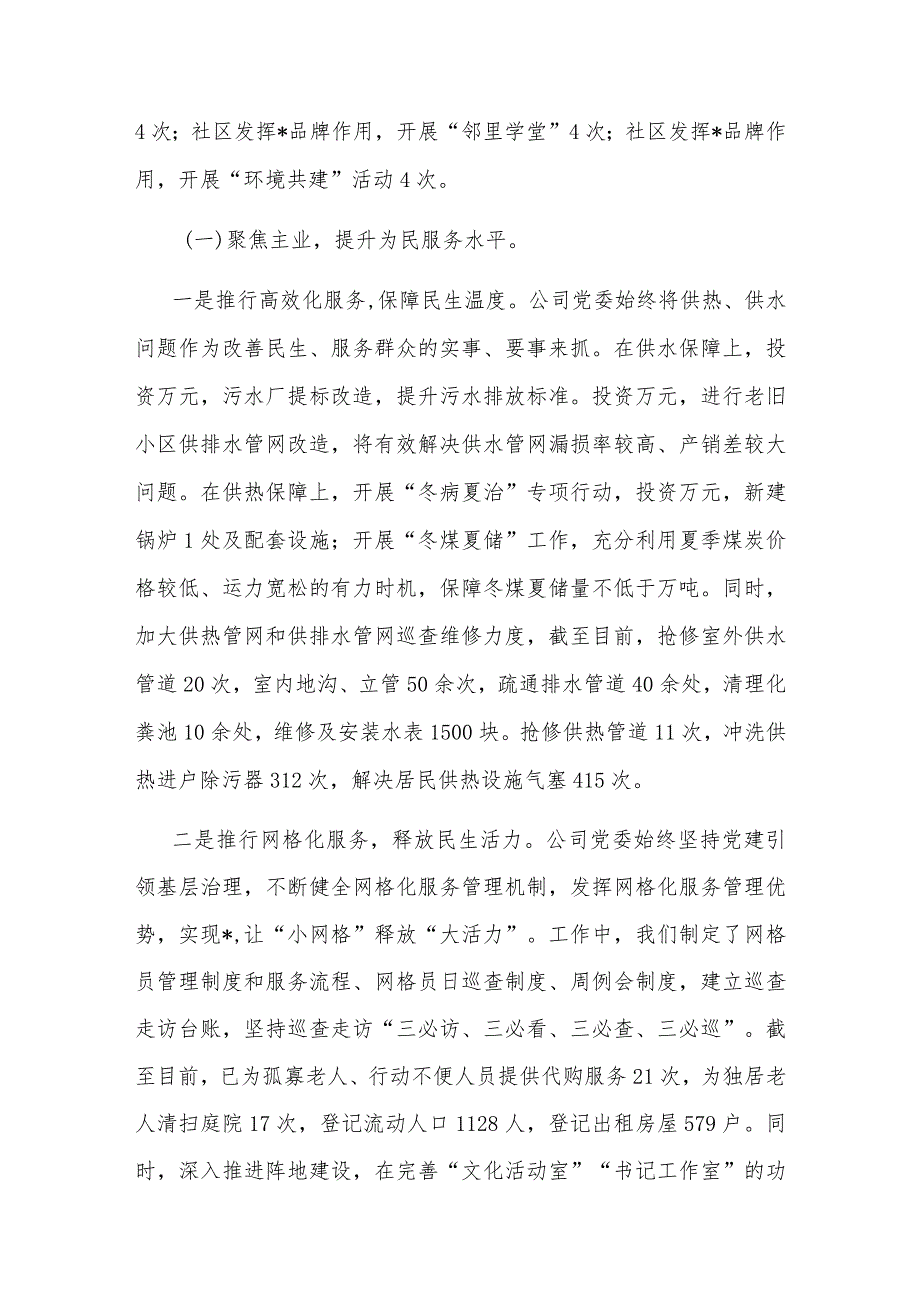 2023基层党组织书记与公司党委领导班子述职述廉述责报告2篇合集.docx_第3页