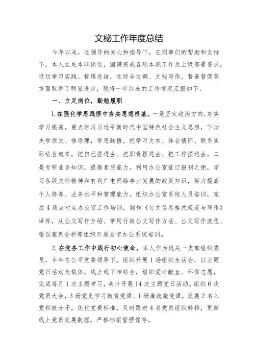 文秘工作总结.docx