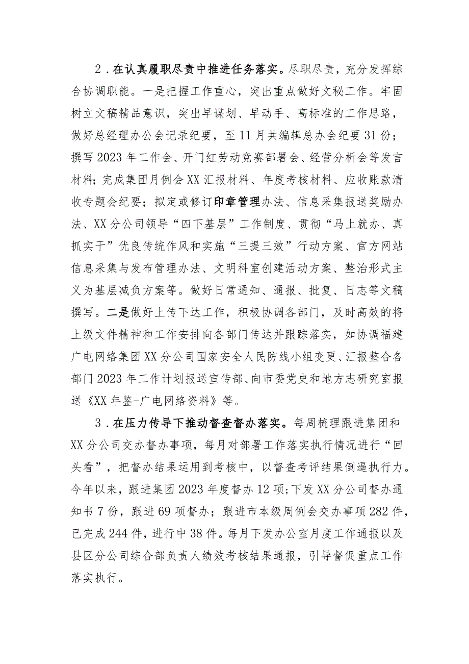 文秘工作总结.docx_第2页