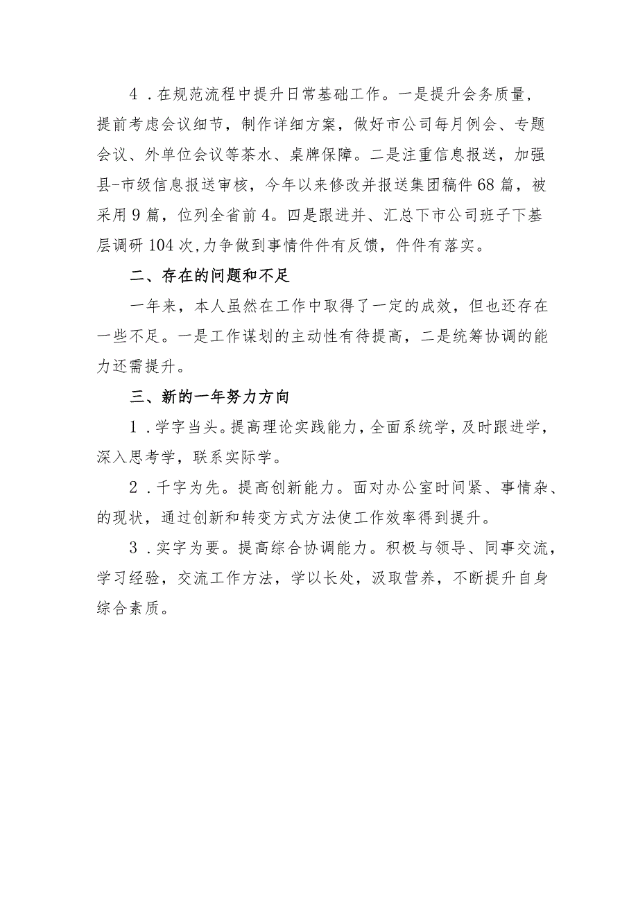 文秘工作总结.docx_第3页