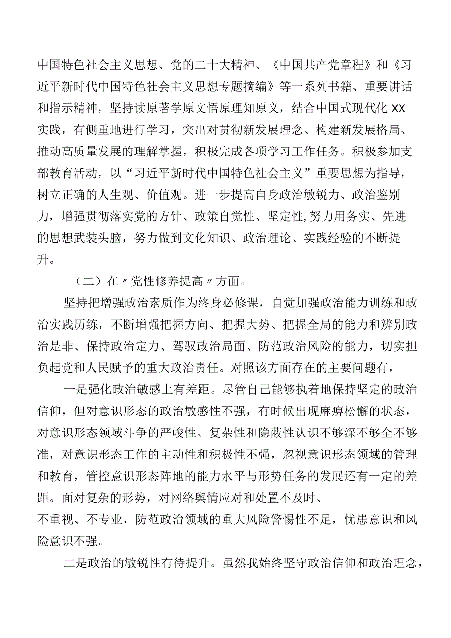 （八篇）专题组织生活会围绕“学习贯彻党的创新理论”等(新的四个方面)存在问题对照检查研讨发言.docx_第2页