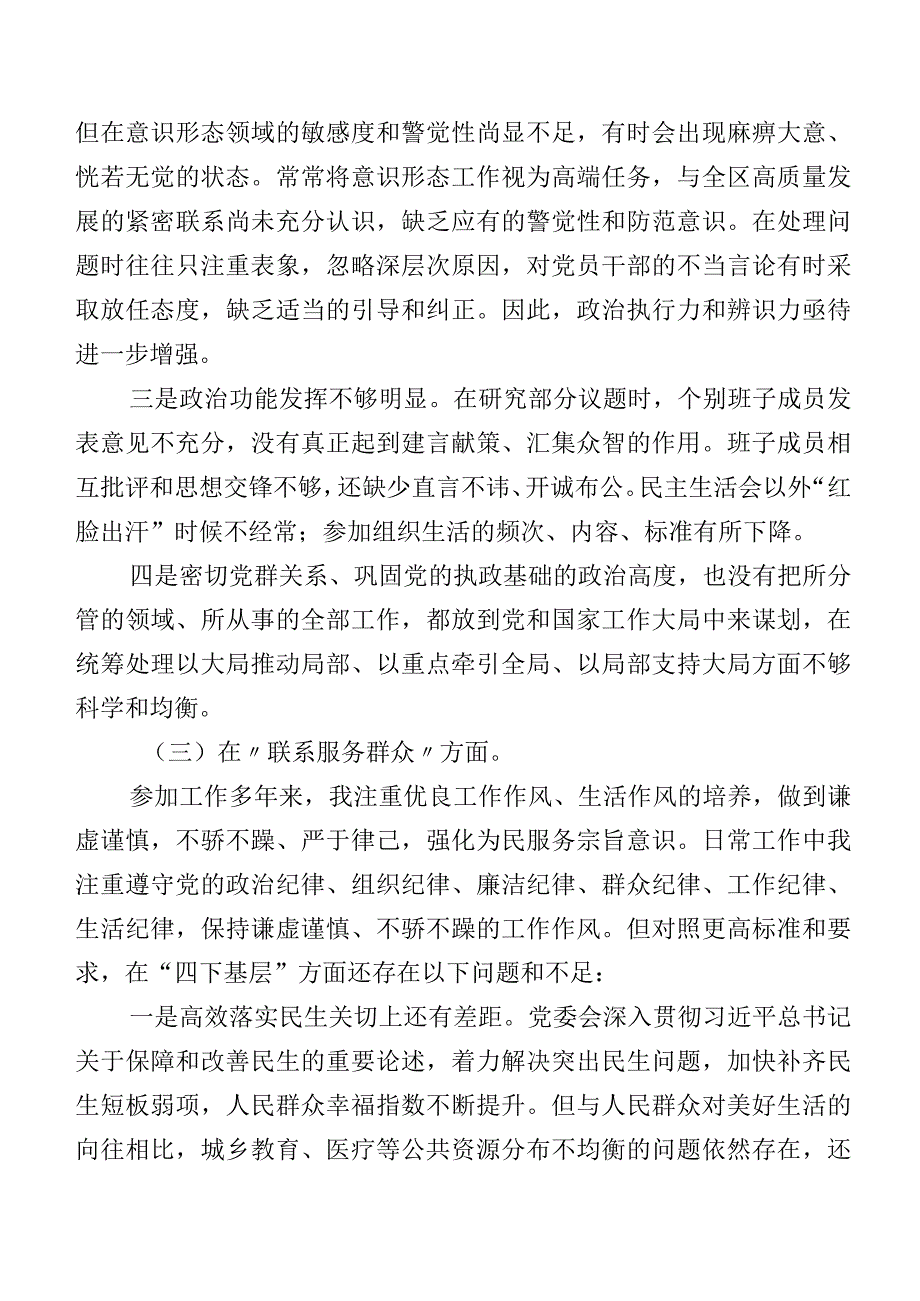 （八篇）专题组织生活会围绕“学习贯彻党的创新理论”等(新的四个方面)存在问题对照检查研讨发言.docx_第3页